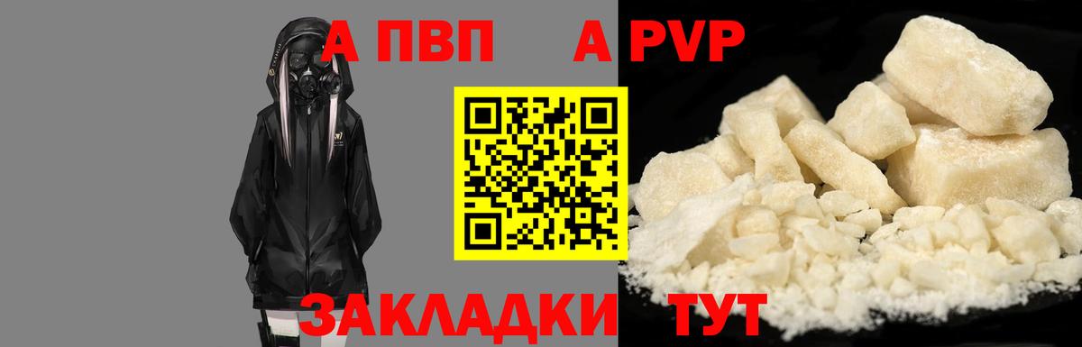 APVP Соль  Вход с VPN  A-PVP Соль  Дедовск 