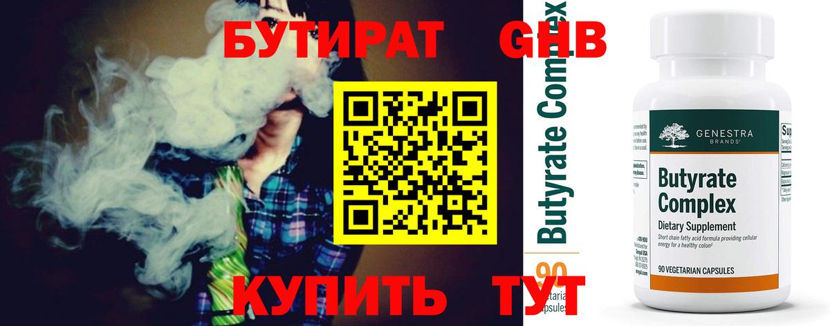 Дедовск  Бутират BDO 33%  Вход с VPN 