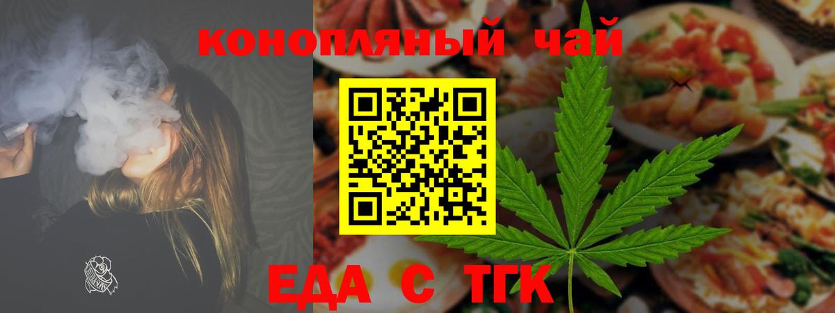 Еда ТГК конопля  Вход с VPN  Дедовск 