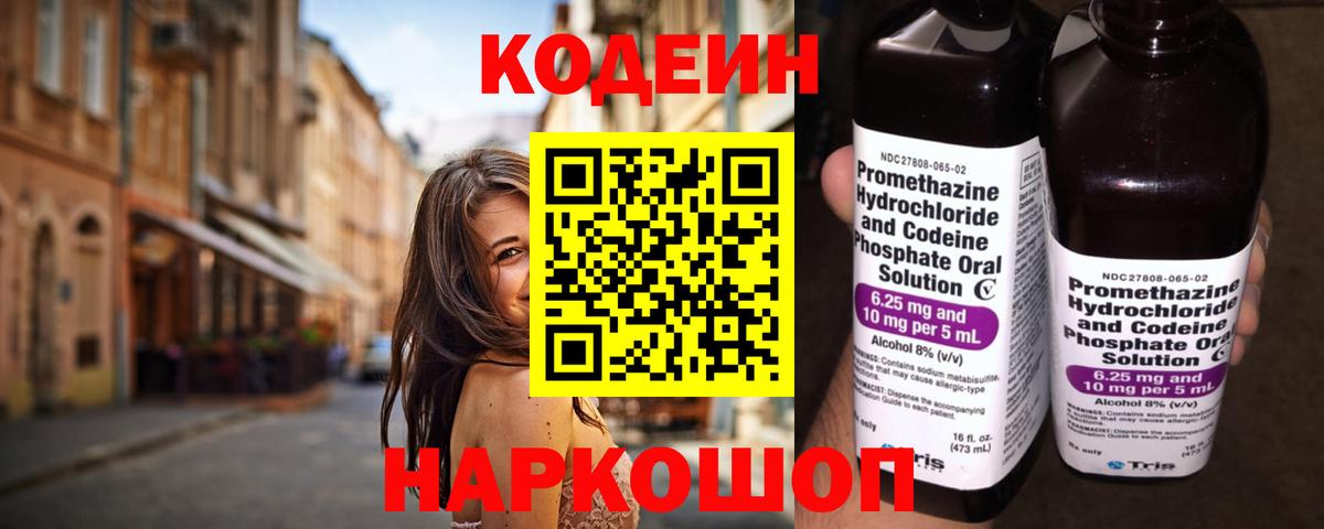 Codein напиток Lean (лин)  Вход с VPN  Дедовск  Кодеин Purple Drank 