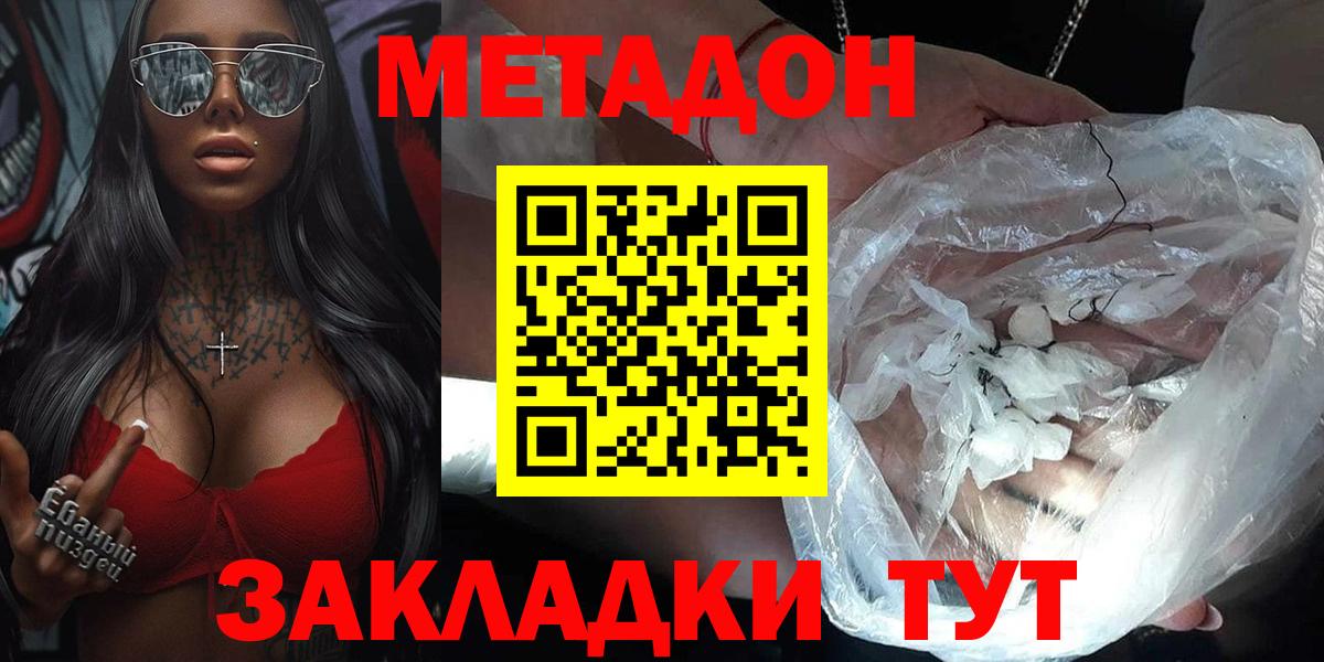 Метадон белоснежный Дедовск